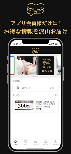 Android application ゆめごこち花小金井店 screenshort