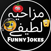 Urdu Funny Jokes مزاحیہ لطیفے
