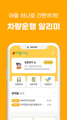 Android application 아이키즈넷 알리미 screenshort