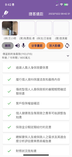 捷客遠距 Screen 2