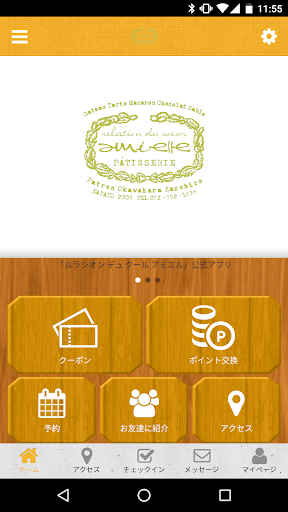 Android application ルラシオン デュ クール アミエル screenshort