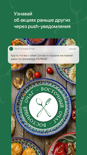 Android application Восточный очаг | Сочи screenshort