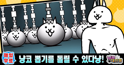 냥코 대전쟁 Screen 3