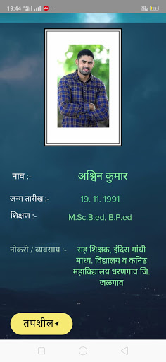 खान्देश मराठा शुभ विवाह Screen 3