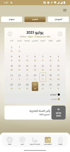 التقويم الهجري - الدرور Screen 3