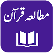 Mutaliya-e-Quran - Word by Word Tarjuma & Tafseer