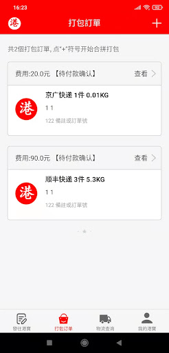 港寶集運|港寶|香港集運 Screen 2