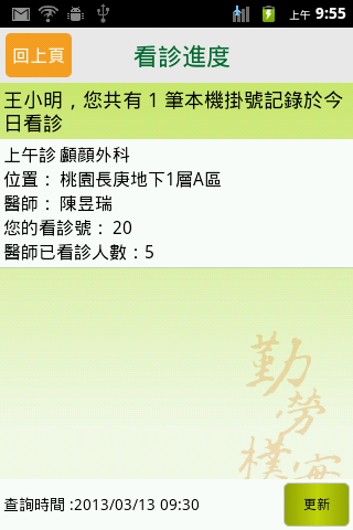 長庚ｅ指通服務 screenshot 5