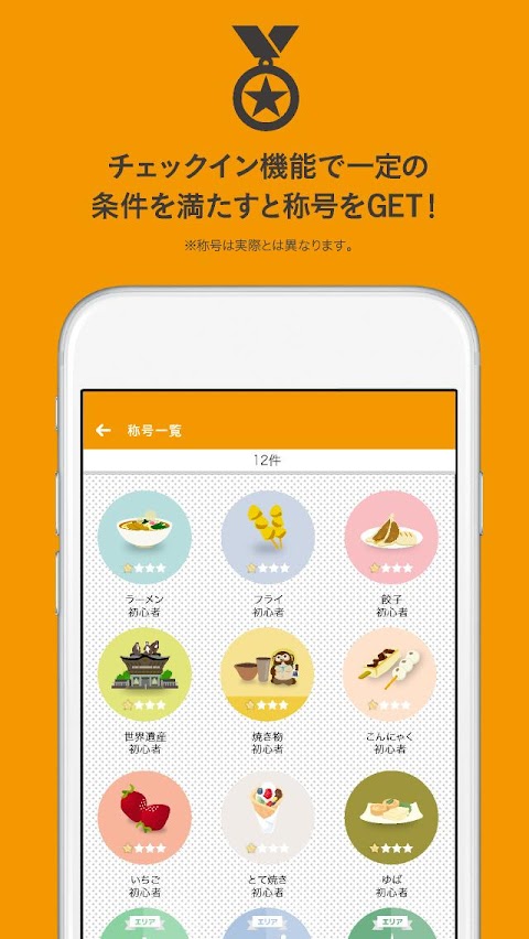 さんラボ！チェックインアプリ-香川県のお店・スポット簡単検索のおすすめ画像2