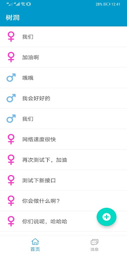 Android application 树洞-匿名聊天的场所 screenshort
