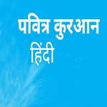 Cover Image of Tải xuống Quran in Hindi (हिन्दी कुरान)  APK