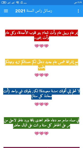 رسائل رأس السنة 2021