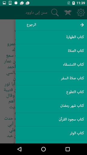 سنن ابى داوود Screen 3