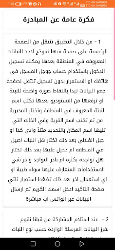 WIKIYAFA مبادرة لتوثيق النبات Screen 2