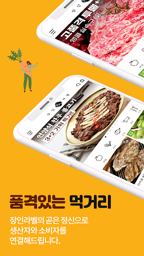 Android application 장인라벨 screenshort