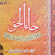 Ja Al Haq Wa Zahaql Batil Complete Urdu Book Download on Windows