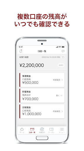 武蔵野銀行アプリ screenshot