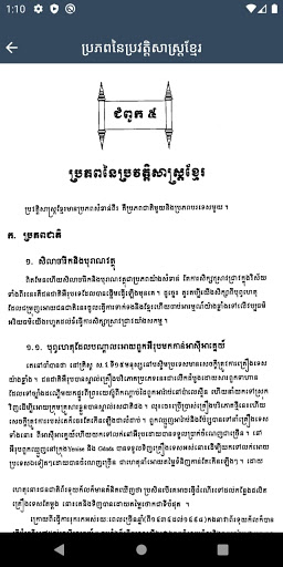 Khmer History Screen 3