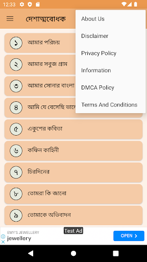 দেশাত্ম বোধক কবিতা Screen 3