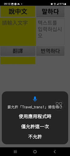 中韓翻譯 Screen 2