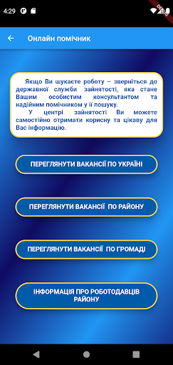 Android application Помічник з питань зайнятості screenshort
