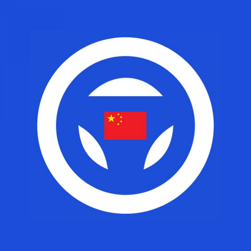 Driving Licence Exam China Download on Windows