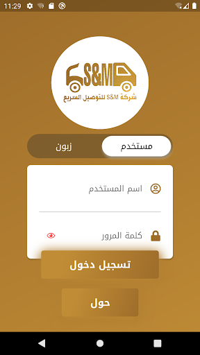 Android application SM للتوصيل السريع screenshort