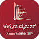 Kannada Audio Bible Easy to Read Version Windowsでダウンロード