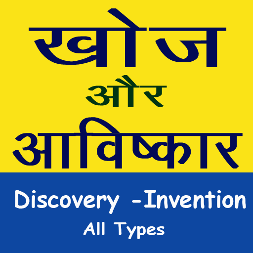 Discovery and Invention Hindi logo