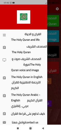 Quran and life القران والحياة Screen 2