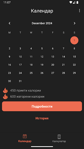 Калориен Калкулатор БГ