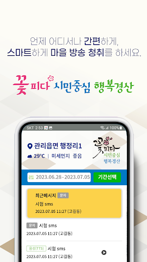 경산시 스마트마을방송 (주민용) Screen 2