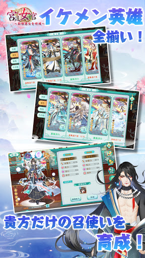 宮廷女官～最強悪女を育成～萌え燃えお着替えソーシャルRPG Screen 3
