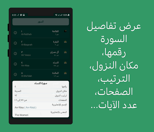 القرآن الكريم والتفسير الميسر Screen 2