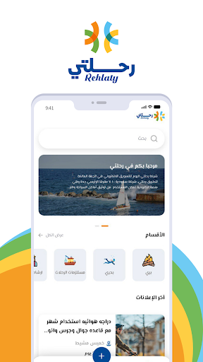 رحلتي | Rehlaty Screen 2