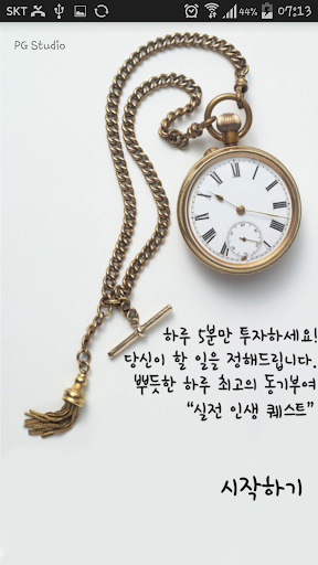 Android application 실전! 인생퀘스트 screenshort
