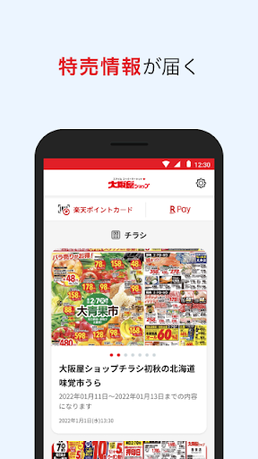 大阪屋ショップアプリ Screen 3