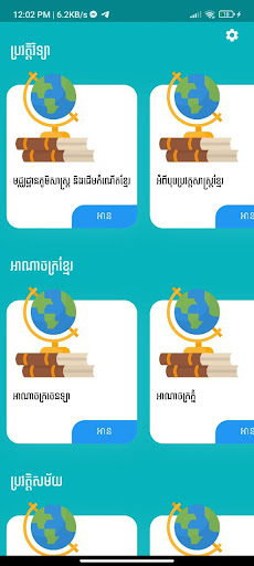 Khmer History Screen 2