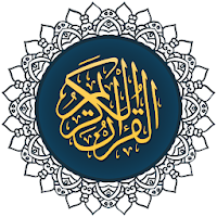 Коран - القرآن الكريم