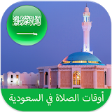 Saudi Arabia Prayer Times 2016 icon
