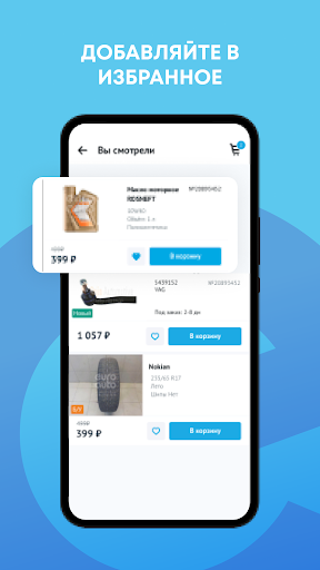 ЕвроАвто: автозапчасти, сервис Screenshot 3 - AppWisp.com