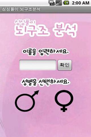 심심풀이 뇌구조분석 Screen 2