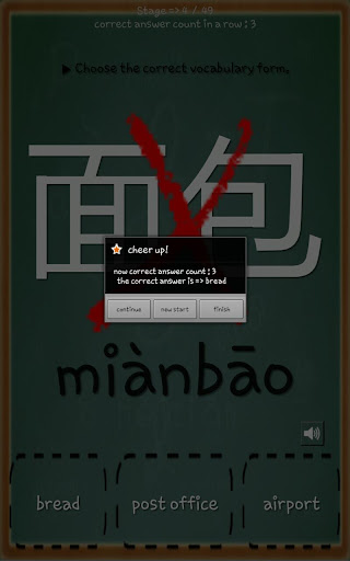 Chinese Words (B) Screen 3