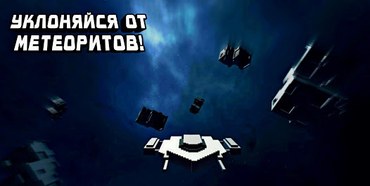 Download Ship of Meteorites - 3D Arcade  screenshots 1