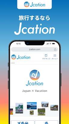 Jcation - 国内旅行予約のおすすめ画像1