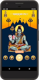 Shiv Mantra, Shiv Aarti Screenshot