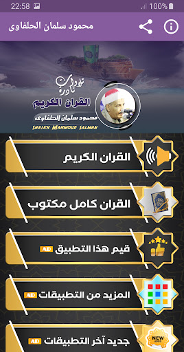 Android application محمود سلمان الحلفاوى قران كريم screenshort