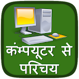 Computer Jankari(Knowledge) icon
