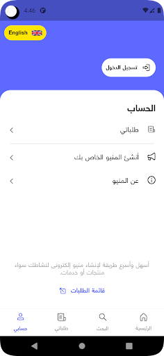 Android application قائمه الطلبات screenshort