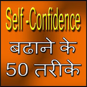 Aatam Vishwas K 50 Tarike